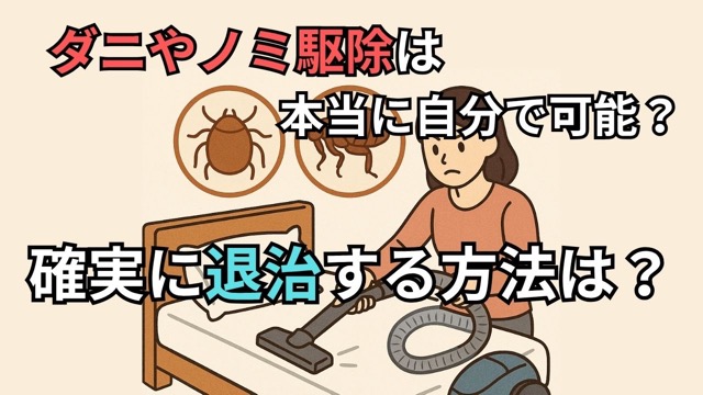 dani-nomi-kujyo-method