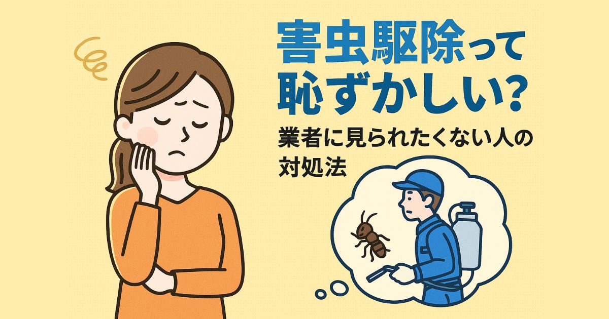 embarrassed-pest-control