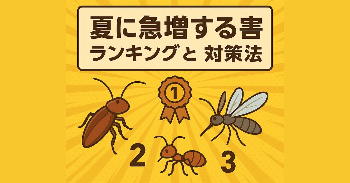 summer-pests-ranking