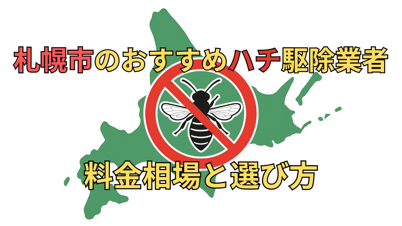 sapporo-hachi-kujo-osusume