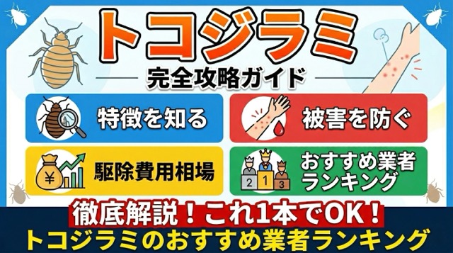 tokojirami-kujo-ranking